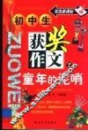 初中生获奖作文 封面