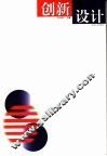 创新设计 封面