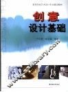 创意设计基础 封面
