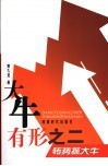 大牛有形  股票技术分析  2 电子书封面