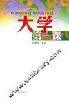 大学第一课 封面