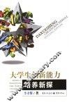 大学生创新能力培养新探 封面