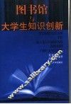 大学生与知识信息 封面