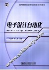 电子设计自动化 封面