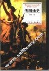 法国通史 封面
