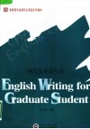 研究生英语写作 封面