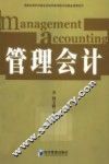 管理会计 封面