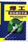 焊工实际操作手册 封面