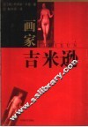 画家吉米逊 封面