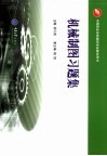 机械制图习题集 封面