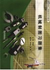 机械制图习题集 封面