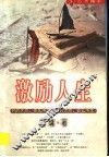 激励人生 封面