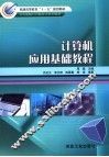 计算机应用基础教程 封面