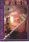 家庭装饰 封面
