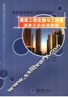 建筑工程定额与工程量清单计价实训教程 封面