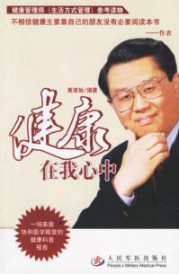 健康在我心中 封面
