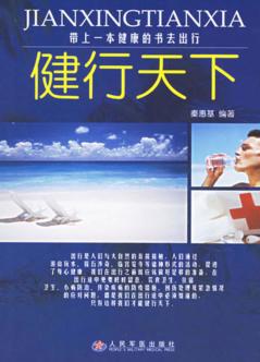 健行天下 封面