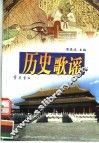 历史歌谣 封面