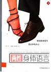 两性身体语言 封面