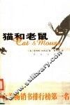 猫和老鼠 封面