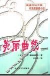 美丽的曲线 封面