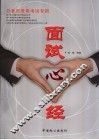 面试心经 封面