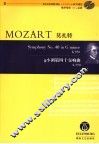 莫扎特《g小调第四十交响曲》 K550 封面