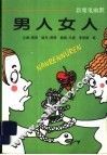 男人女人 封面