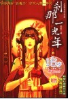 刹那一光年  长篇玄幻小说 封面