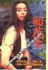 师范生 电子书封面