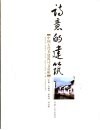建筑的诗意  中国古代名建筑诗文赏析 封面