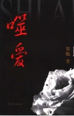 噬爱 封面