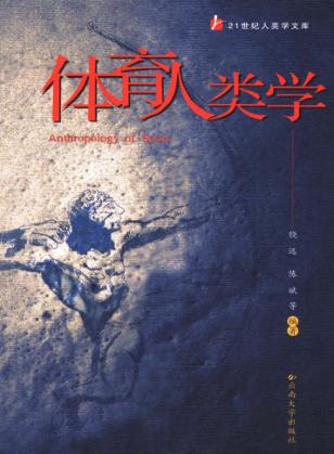 体育人类学 封面