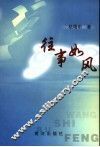 往事如风 封面