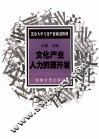 文化产业人力资源开发 封面