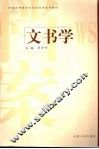 文书学 封面