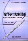 现代电气控制技术 封面