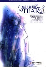 一滴泪珠掰两掰 封面