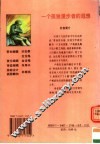 一个孤独漫步者的遐想 封面