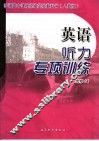 英语听力专项训练  人教版  选修6 封面