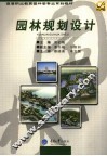 园林规划设计 封面