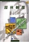 园林制图 封面