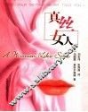 真丝女人 封面