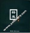 转变 封面