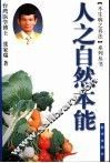 人之自然本能 封面