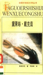 黛莱丝·戴克茹 电子书封面