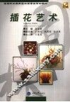 插花艺术 封面