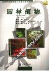 园林植物 封面