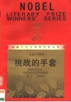 挑战的手套 封面