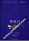 罗生门 封面